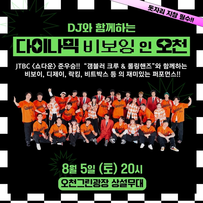 5일 오후8시 오천그린광장에서 갬블러크루와 롤링핸즈가 함께하는 비보잉 페스티벌이 열린다. ⓒ 순천시 제공
