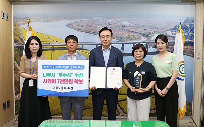 나주시, 2023 전국 지방자치단체 일자리대상을 받고 있다. ⓒ 나주시 제공
