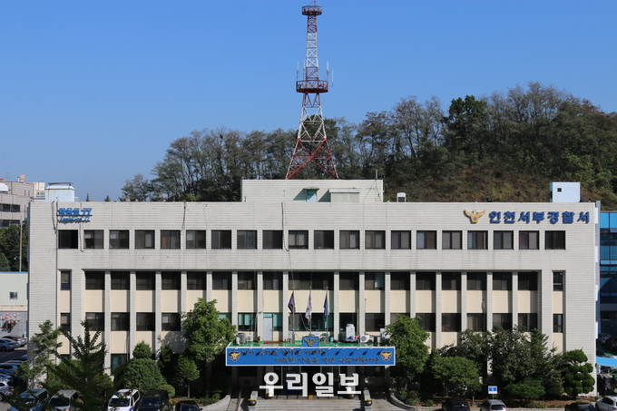 인천서부경찰서 전경