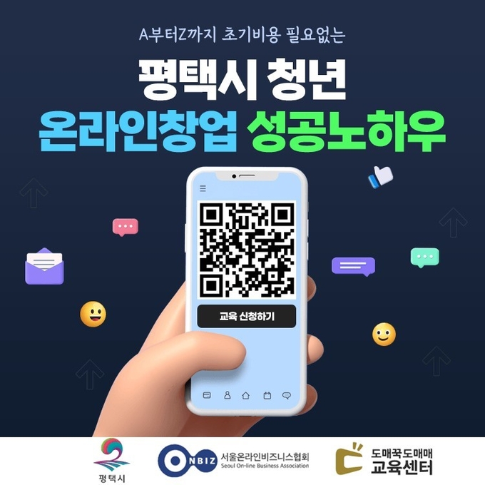 평택시 청년창업 도전아카데미 모집 포스터 ⓒ평택시 제공