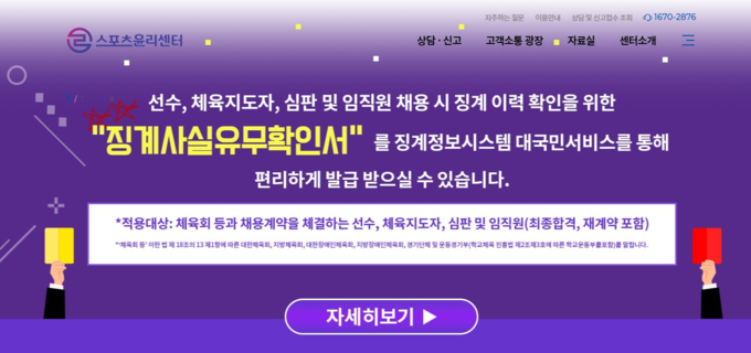 징계정보시스템.ⓒ스포츠윤리센터 제공