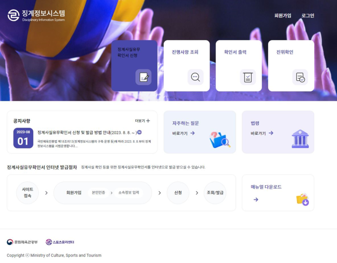 징계정보시스템.ⓒ스포츠윤리센터 제공