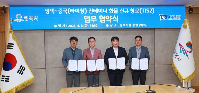 평택시와 평택시의회, 평택지방해양수산청, ㈜천경해운이 중국 타이창을 연결하는 업무 협약을 체결했다. ⓒ 평택시 제공