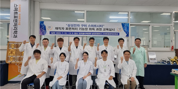 삼성전자 구미 스마트시티, 재직자 표면처리 기능장 취득 과정 교육 기념촬영 모습.ⓒ한국폴리텍대학 남인천캠퍼스 제공