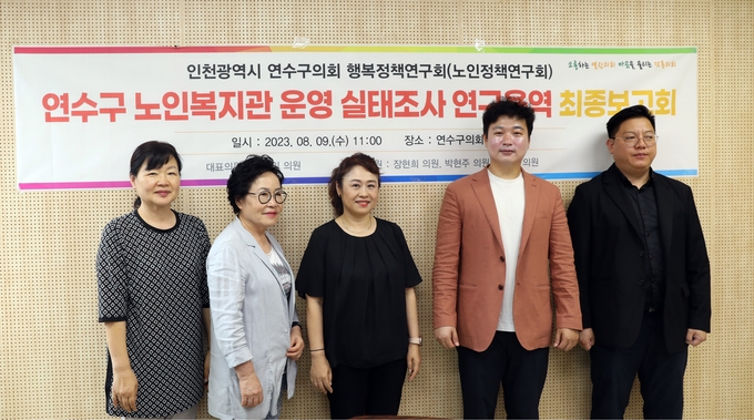 연수구행복정책연구회 연구용역 최종보고회 개최 ⓒ 연수구의회 제공