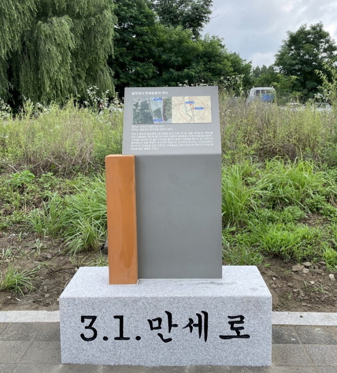 3.1 만세로 표지석 ⓒ 동두천시 제공