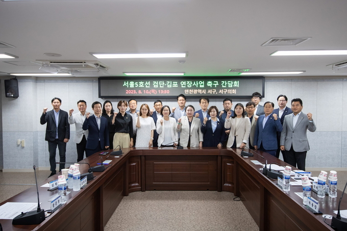 인천 서구청·서구의회, 서울5호선 검단·김포 연장 ‘인천시안’ 반영 촉구했다. ⓒ 서구청 제공