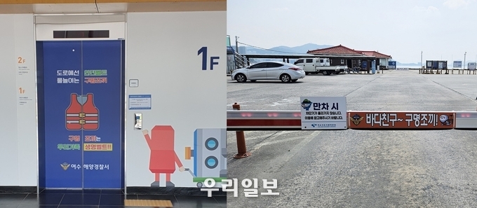 여수해양경찰서가 엘리베이터와 주차 차단기를 활용해 구명조끼 입기 홍보를 진행하고 있다.ⓒ여수해양경찰서 제공
