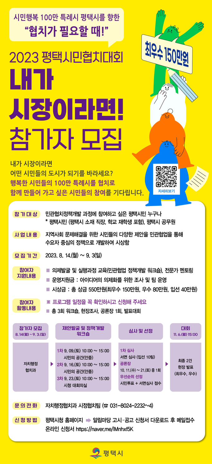 내가 시장이라면 포스터 ⓒ 평택시 제공