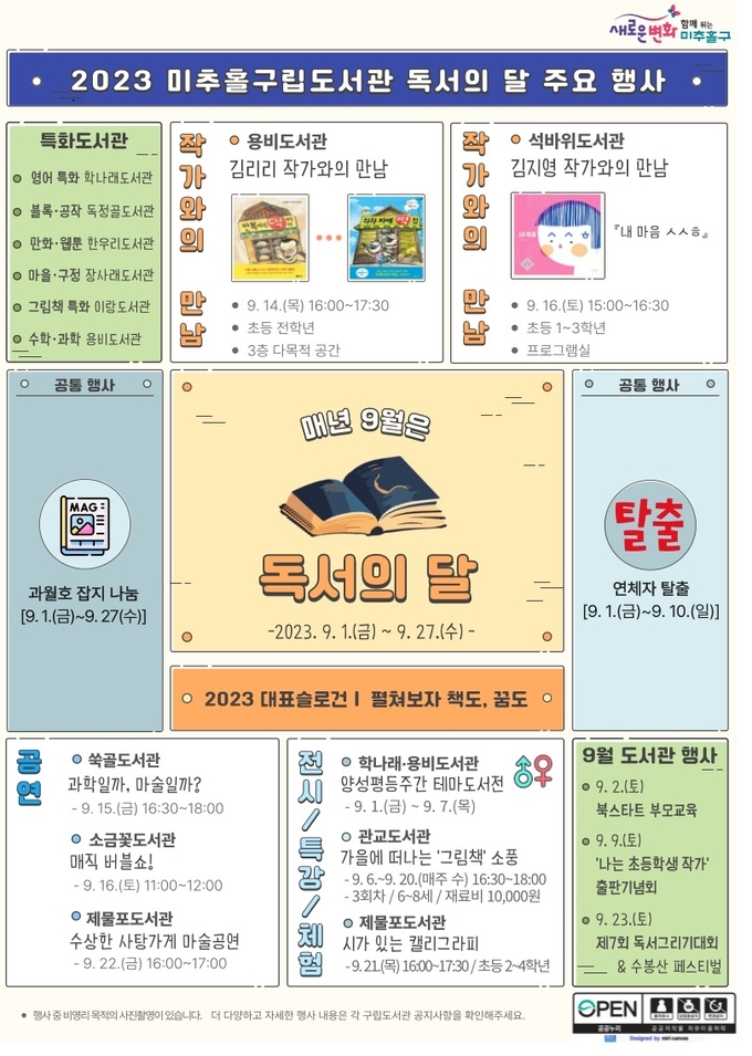 미추홀구립도서관 '펼쳐보자 책도,굼도' 포스터 ⓒ 미추홀구 제공