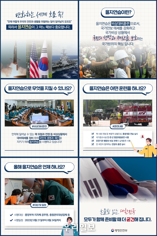 전라남도 을지연습 안내 이미지.ⓒ전라남도청 제공