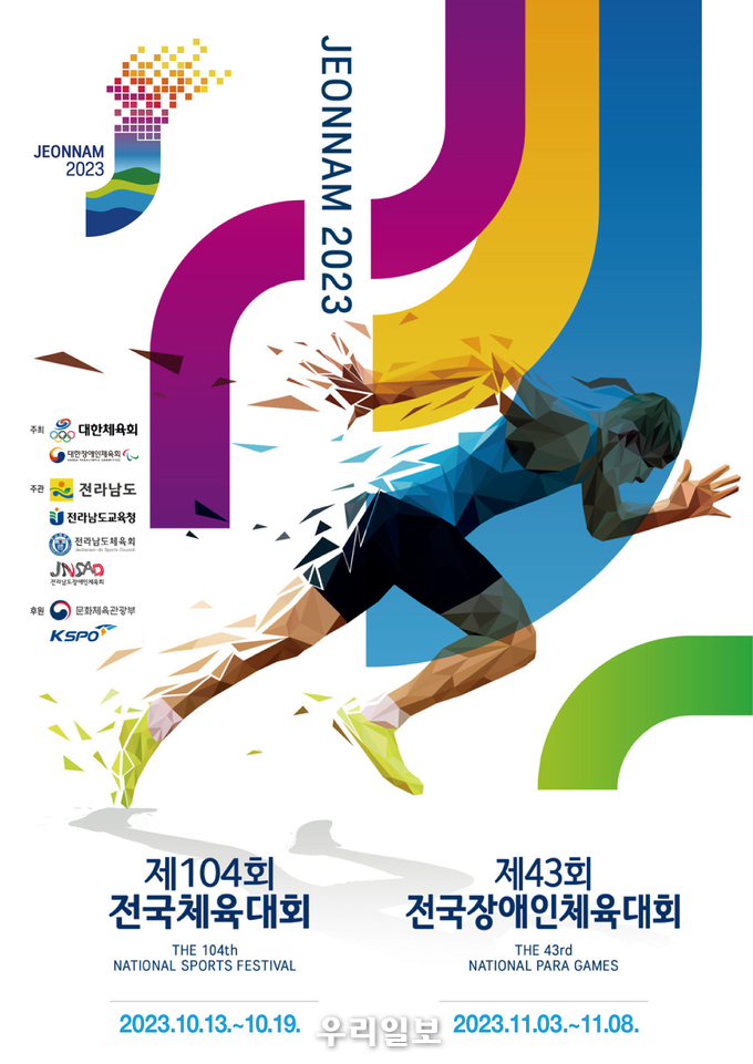 전국체전 포스터.ⓒ전라남도청 제공