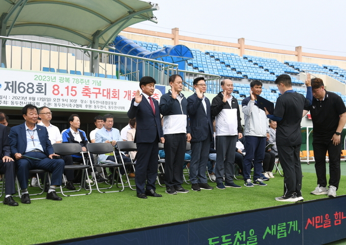 박형덕 동두천시장과 내외빈이 참석한 가운데 광복 78주년 제68회 8·15 축구대회가 개최됐다. ⓒ 동두천시 제공