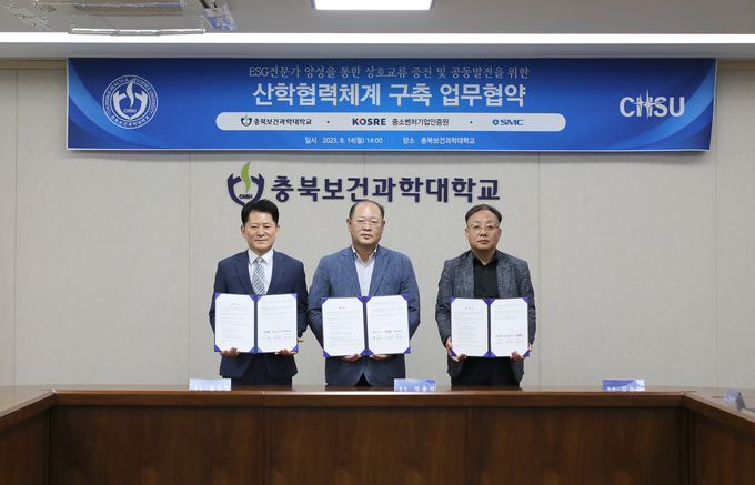 엄진엽 중소벤처기업인증원(KOSRE) 원장(왼쪽부터), 박용석 충북보건과학대학교 총장, 강수진 ㈜SMC 대표가 ESG전문가 양성을 통한 상호교류 증진 및 공동발전을 위한 산합협력체계 구축 업무협약 체결 후 기념촬영을 하고 있다.ⓒ중소벤처기업인증원 제공