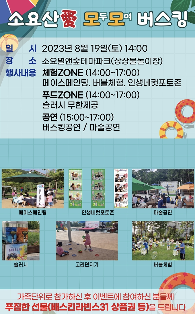 숲속의 콘서트 ‘소요산愛 모두모여 버스킹 포스터 ⓒ 동두천시 제공