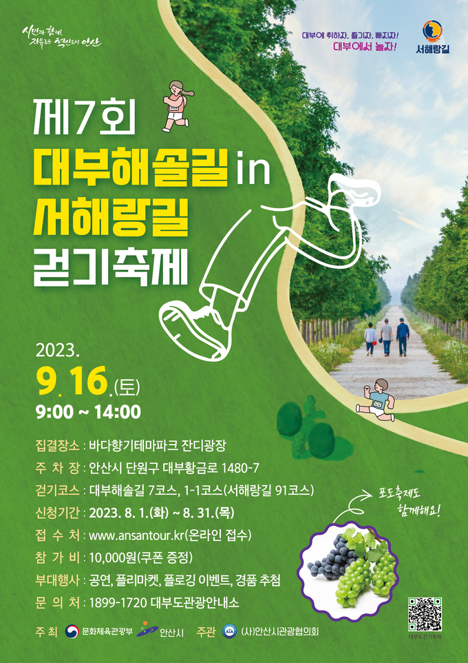 제7회 대부해솔길 in 서해랑길 걷기 축제 안내 포스터.ⓒ안산시 제공