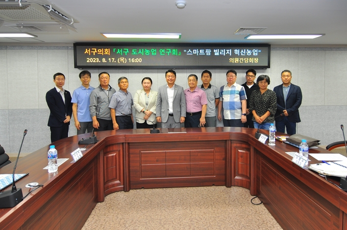 인천 서구의회 의원 연구단체 ‘서구 도시농업 연구회 세미나 성료 ⓒ 서구의회 제공