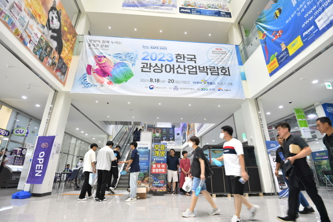 시흥시 아쿠아펫랜드에서 열리는 2023 한국관상어산업박람회가 관람객들로 북적이고 있다.ⓒ시흥시 제공 