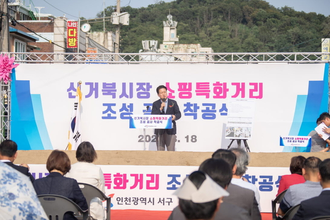 강범석 서구청장이, 변신 꿈꾸는 ‘신거북시장’···서구, 노점 100여 개 정리하고 특화거리 조성 착공식에서 인사말을 하고 있다. ⓒ 서구청 제공