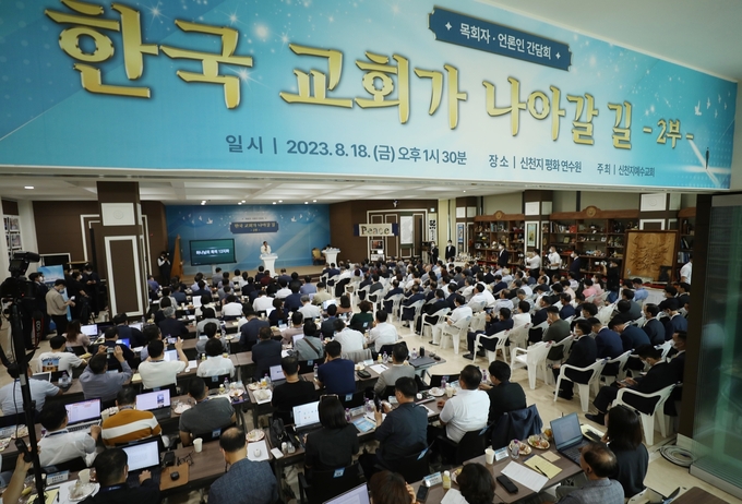 간담회장의 모습. ⓒ 신천지예수교회 제공