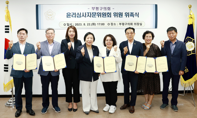 홍순옥 부평구의장이 윤리심사자문위원회 위원 위촉식을 가지고 있다. ⓒ 부평구의회 제공