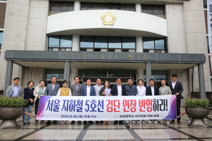 인천서구의회가 서울지하철 5호선 검단 연장 촉구 기자회견을 열고 있다. ⓒ 서구의회 제공