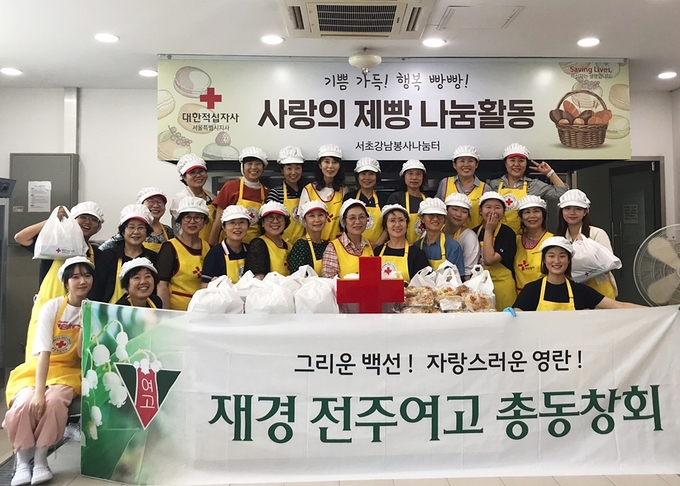 대한적십자사 서울지사가 재경 전주여고 총동창회,와 주니어위원회와 함께 지역사회 취약계층에 빵을 직접 만들어 전달했다.ⓒ대한적십자사 서울지사 제공