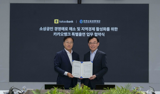 인천신용보증재단 전무수 이사장과 케이뱅크 윤호영대표와 업무협약으르 가지고 있다. ⓒ 인천신보 제공