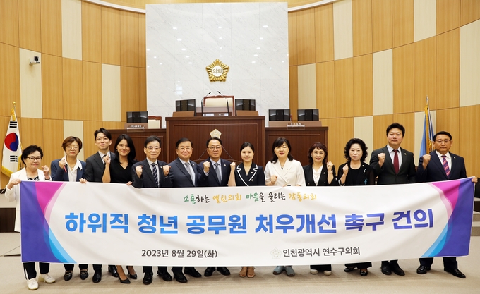 편용대 연수구의회장, 의원들이 하위직 청년 공무원 처우개선 촉구 건의안 채택하고 기념촬영을 하고 있다. ⓒ 연수구의회 제공