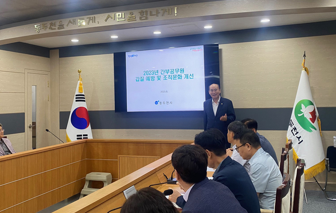박형덕 동두천시장, 간부공무원 갑질 예방 교육 실시하고 있다. ⓒ 동두천시 제공