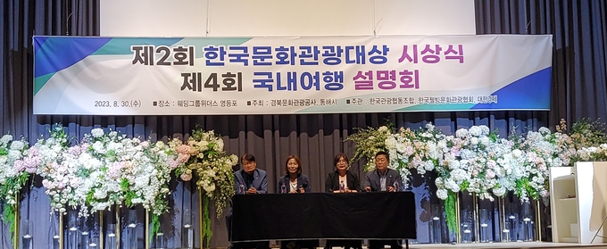 제4회 국내여행설명회에서 동해시와 경북관광공사 실무관계자들이 참석자들의 질의 응답을 받고 있다. ⓒ 우리일보db