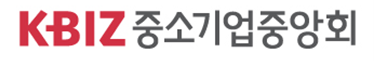 중소기업중앙회 로고.ⓒ중소기업중앙회 제공