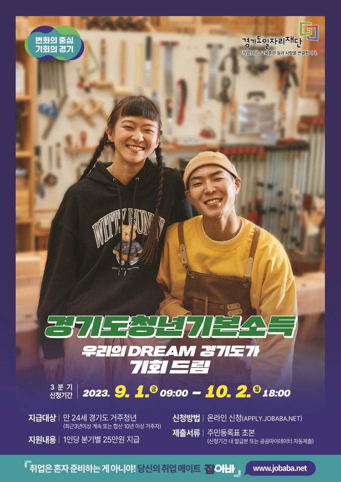 청년기본소득 3분기 신청 포스터.ⓒ시흥시 제공