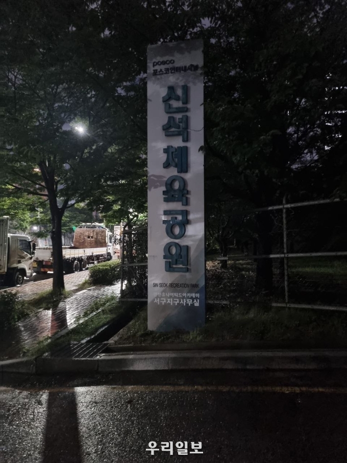 인천 서구 신석체육공원 전경 ⓒ 우리일보 db