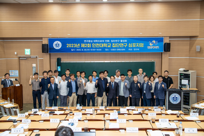 인천대 집단연구 심포지엄 개최 ⓒ 인천대 제공