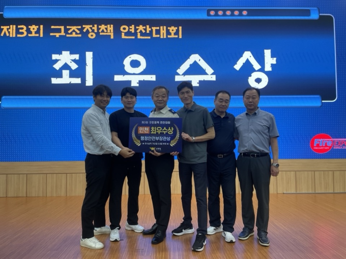 2023 국제소방안전박람회에서 인천소방본부가 ‘제3회 119구조정책 연찬대회’에서 최우수상을 수상했다.ⓒ 인천소방본부 제공