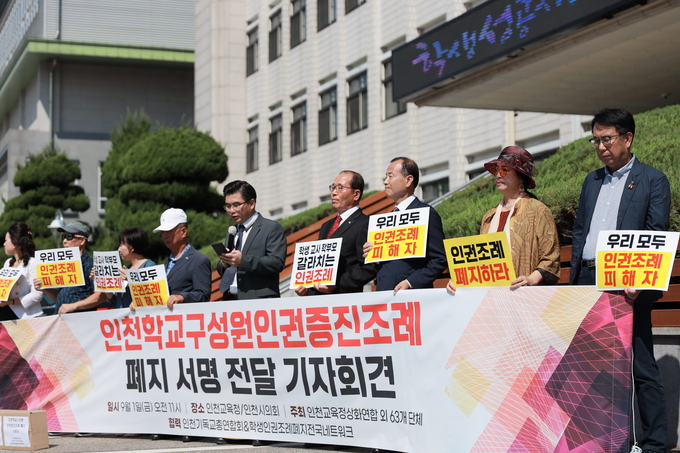 “인천학생구성원인권증진조례” 폐지를 위한 성명서를 발표를 가지고 있다. ⓒ 인교연 제공