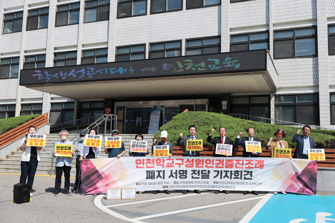 “인천학생구성원인권증진조례” 폐지를 위한 성명서를 발표를 가지고 있다. ⓒ 인교연 제공