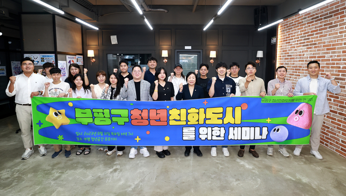 부평구의회, "부평구 청년친화도시를 위한 세미나" 개최하고 있다. ⓒ 부평구의회 제공