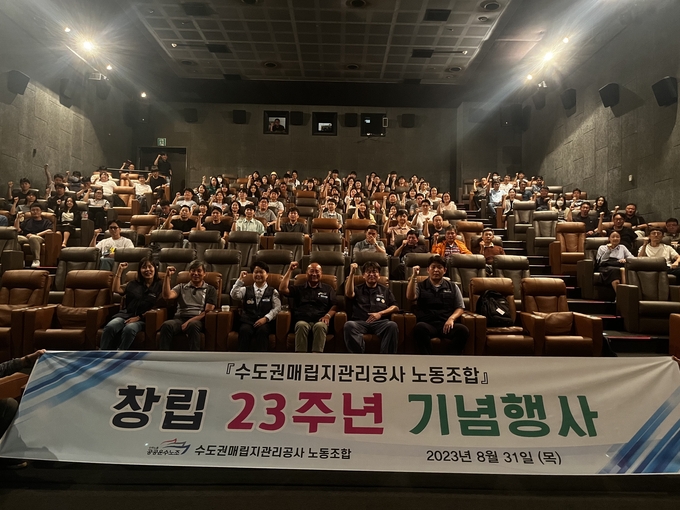 수도권매립지관리공사 노동조합은 창립 23주년 기념행사 개최 ⓒ 수도권매립지공사 제공