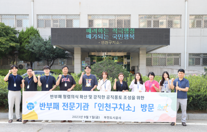 인천구치소가 부천도시공사 직원들 대상 참관 실시하고 있다. ⓒ 인천구치소 제공