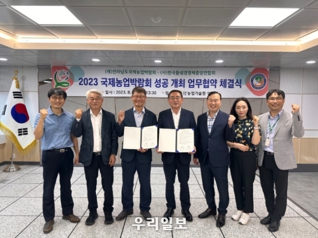 국제농업박람회 성공개최 업무협약.ⓒ전라남도국제농업박람회 제공