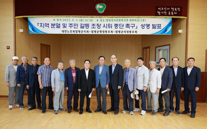 대한노인회 함평군지회 등 3개 단체,지역 분열 및 주민 갈등 조장 시위 중단 촉구 긴급 성명서 발표 ⓒ 함평군 제공