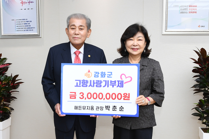 강화군 해든뮤지움이 유천호 군수에게 고향사랑 기부금을 전달하고 있다. ⓒ 강화군 제공