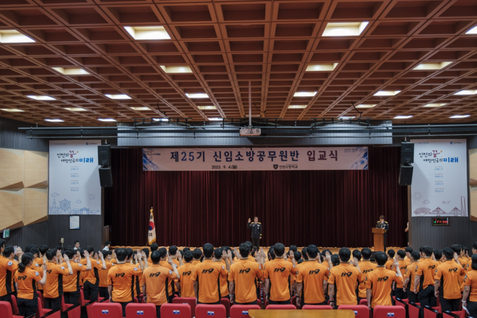 인천소방학교가 제25기 신임소방공무원 133명에 대한 입교식을 진행하고 있다.ⓒ인천소방학교 제공