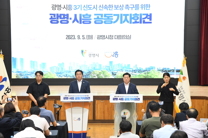 광명시청에서 열린 광명시흥 신도시 신속한 보상 촉구를 위한 공동 기자회견.ⓒ시흥시 제공
