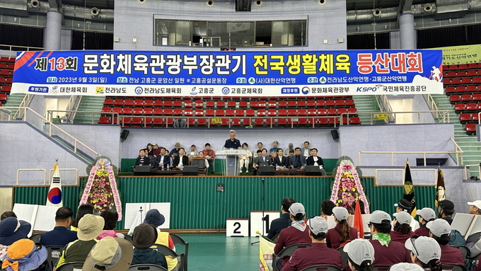 제13회 문화체육관광부장관기 전국생활체육 등산대회 모습.ⓒ대한산악연맹 제공