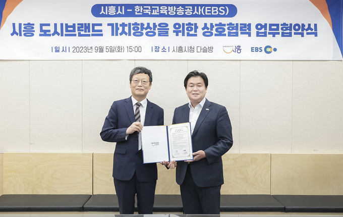 임병택 시흥시장(오른쪽)과 한국교육방송공사(EBS) 김유열 사장이 업무협약후 기념촬영을 하고 있다.ⓒ시흥시 제공