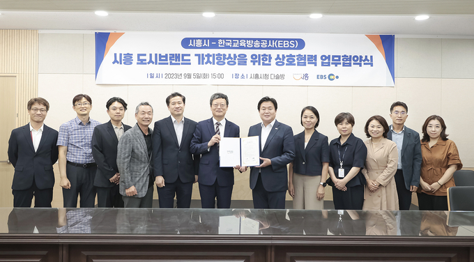 시흥시가 한국교육방송공사(EBS)과 지역 상생 프로젝트 업무협약을 체결하고 기념촬영을 하고 있다.ⓒ시흥시 제공