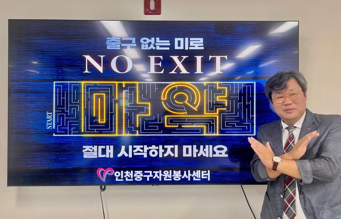 배동수 중구자원봉사센터장이 마약근절캠페인을 벌이고 있다. ⓒ 중구청 제공